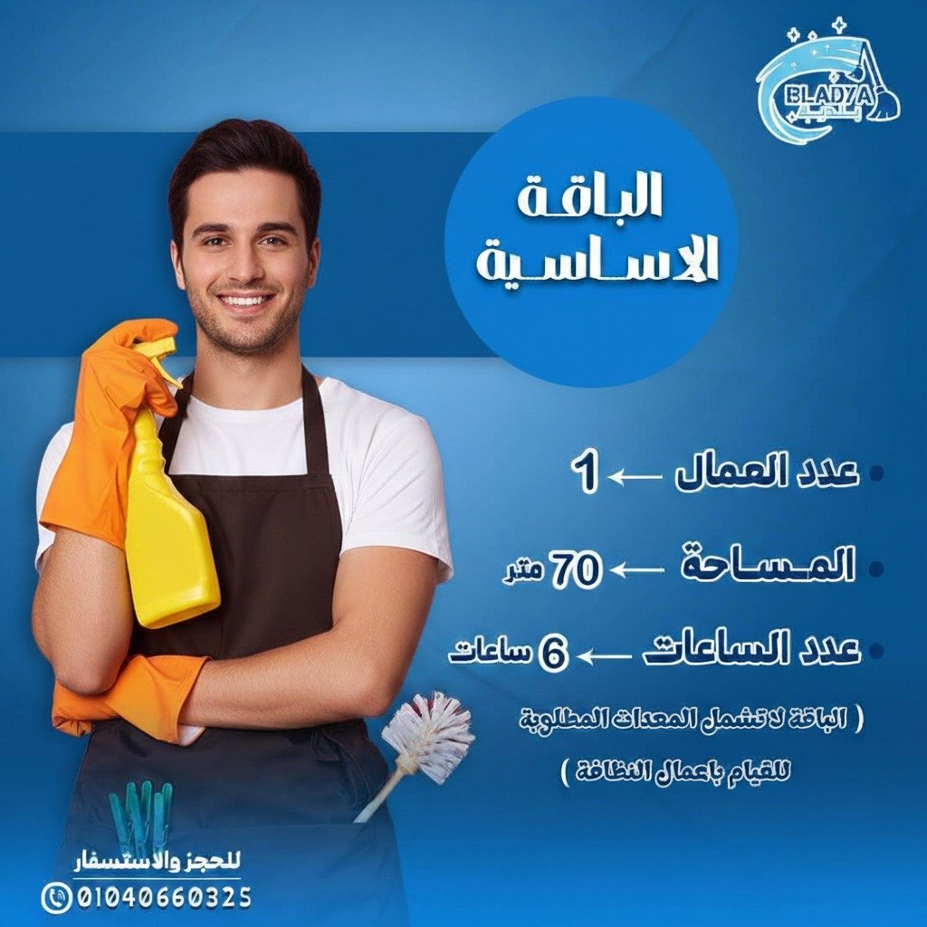 الباقة الأساسية