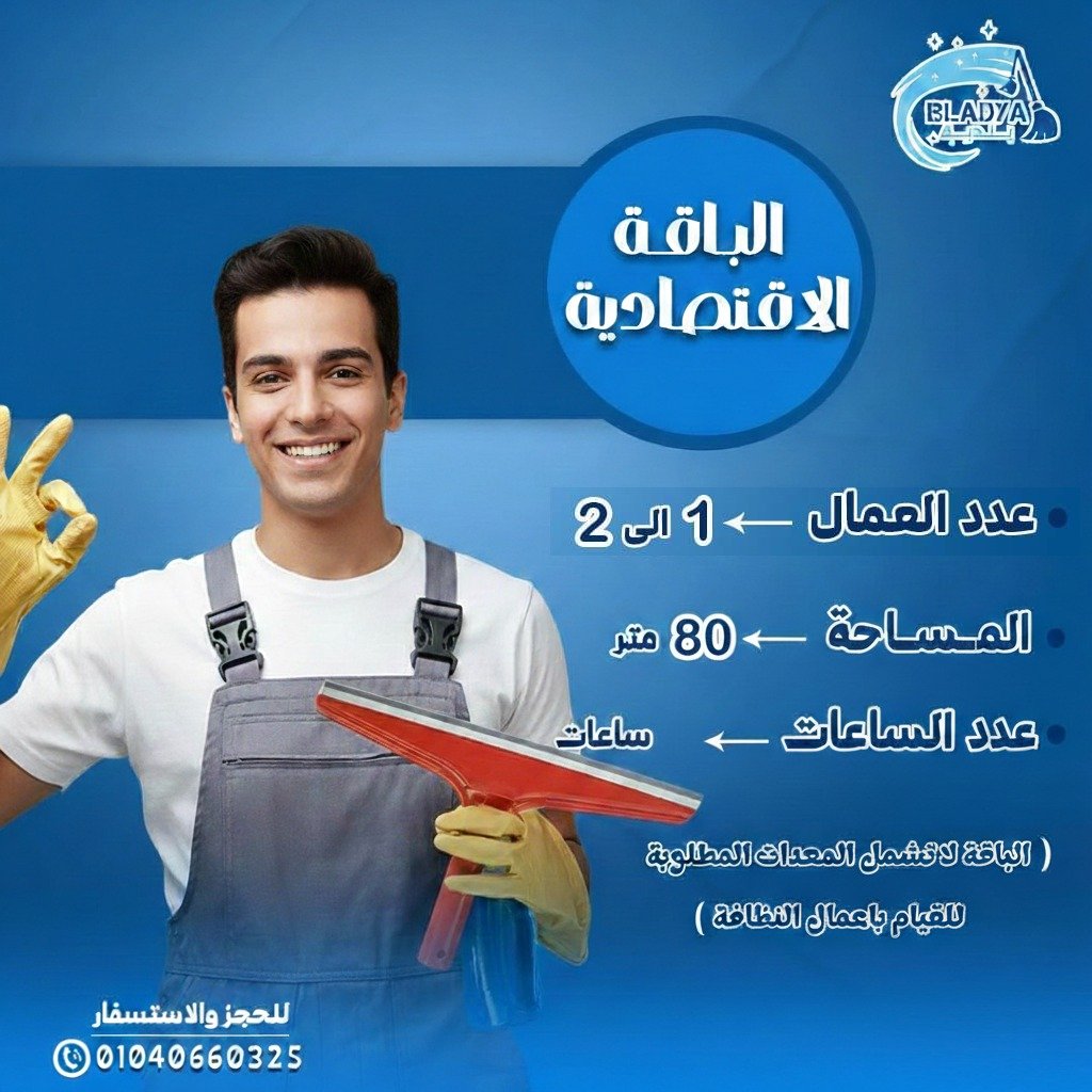 الباقة الاقتصادية